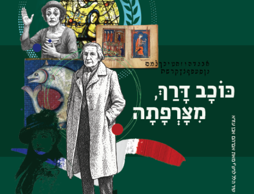 COLLOQUE INTERNATIONAL : « Un astre s’est levé, de Tsarfat » (24-27 NOVEMBRE 2025)